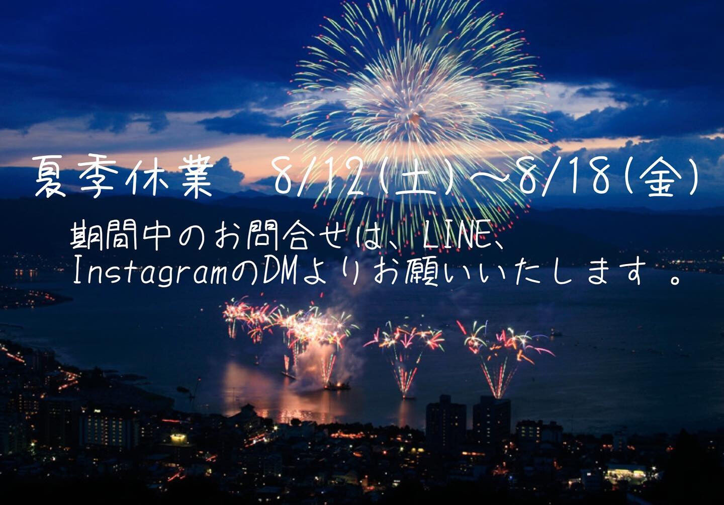 夏季休業について